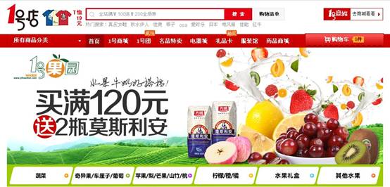 1號店全面布局生鮮市場 自營蔬菜上線，冷凍冷藏食品年內啟動零售
