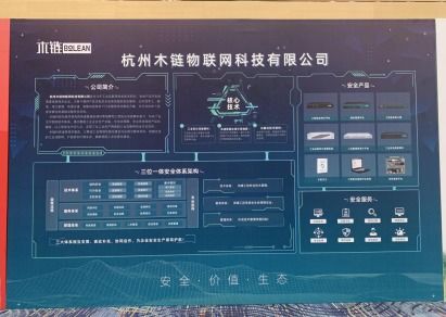 木鏈科技亮相全國工控安全深度行四川站，技術開發引領行業新篇章