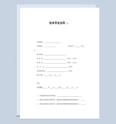 工廠產品技術開發合同書（通用范本）